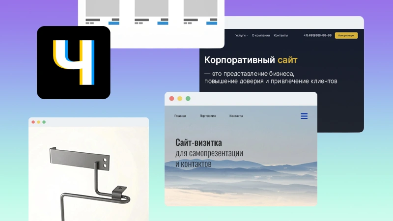 Индивидуальная разработка сайтов